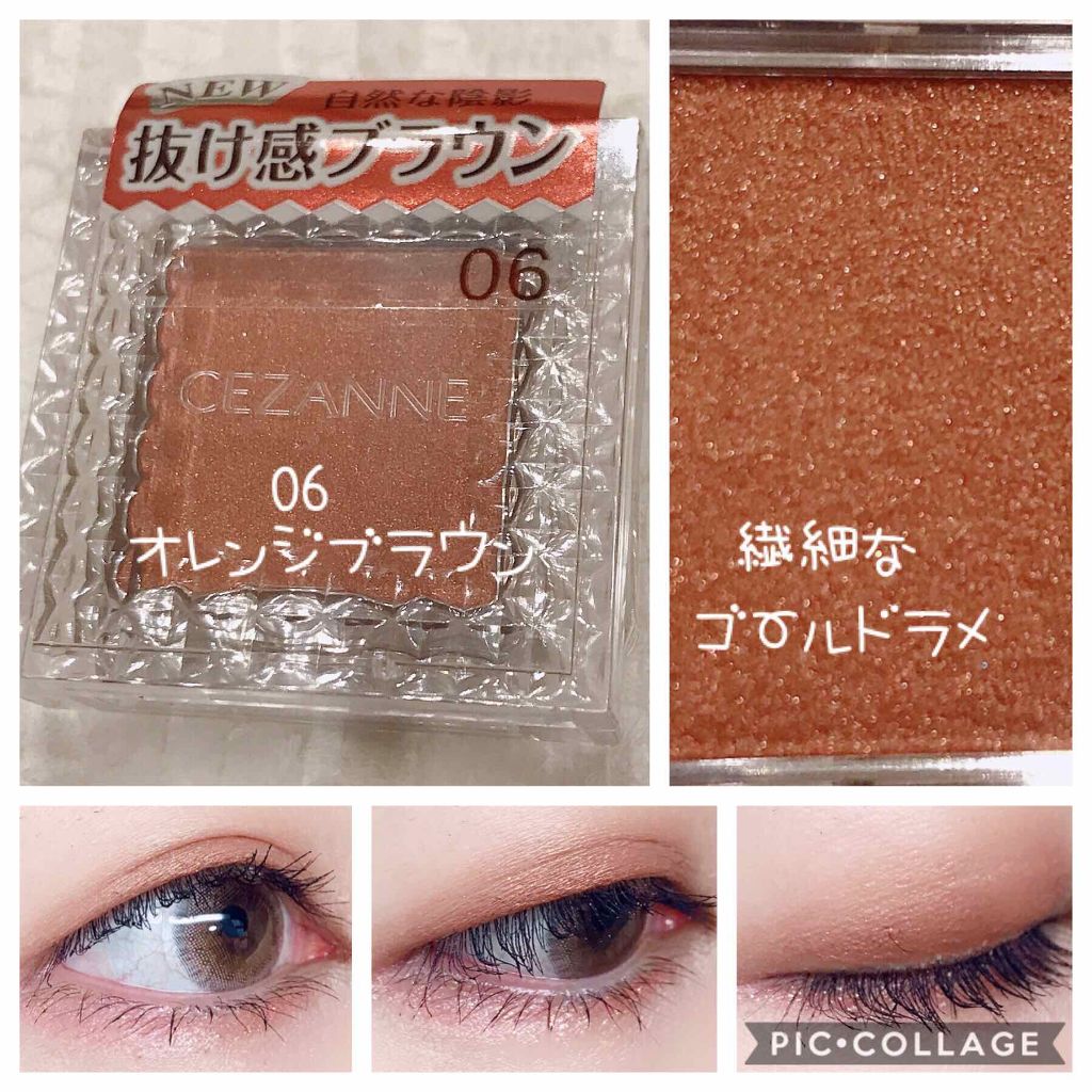 シングルカラーアイシャドウ/CEZANNE/単色アイシャドウを使ったクチコミ(1枚目)