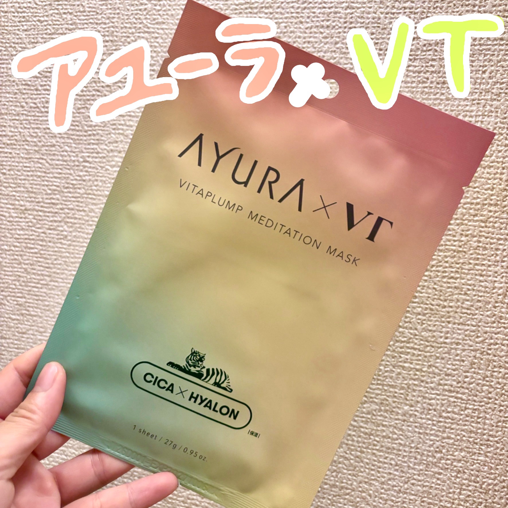 AYURA×VT　ヴィタプランプ メディテーションマスク/AYURA×VT/シートマスク・パックを使ったクチコミ（1枚目）