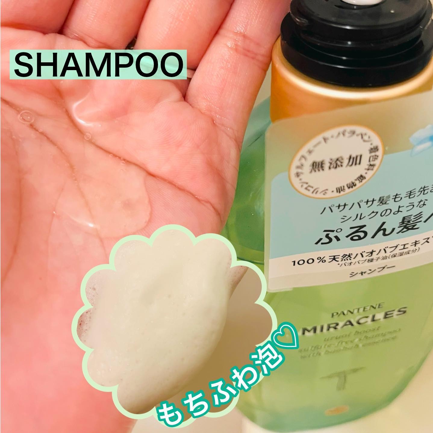 ミラクルズ うるおいブースト シャンプー/トリートメント/パンテーン/市販シャンプーを使ったクチコミ（2枚目）