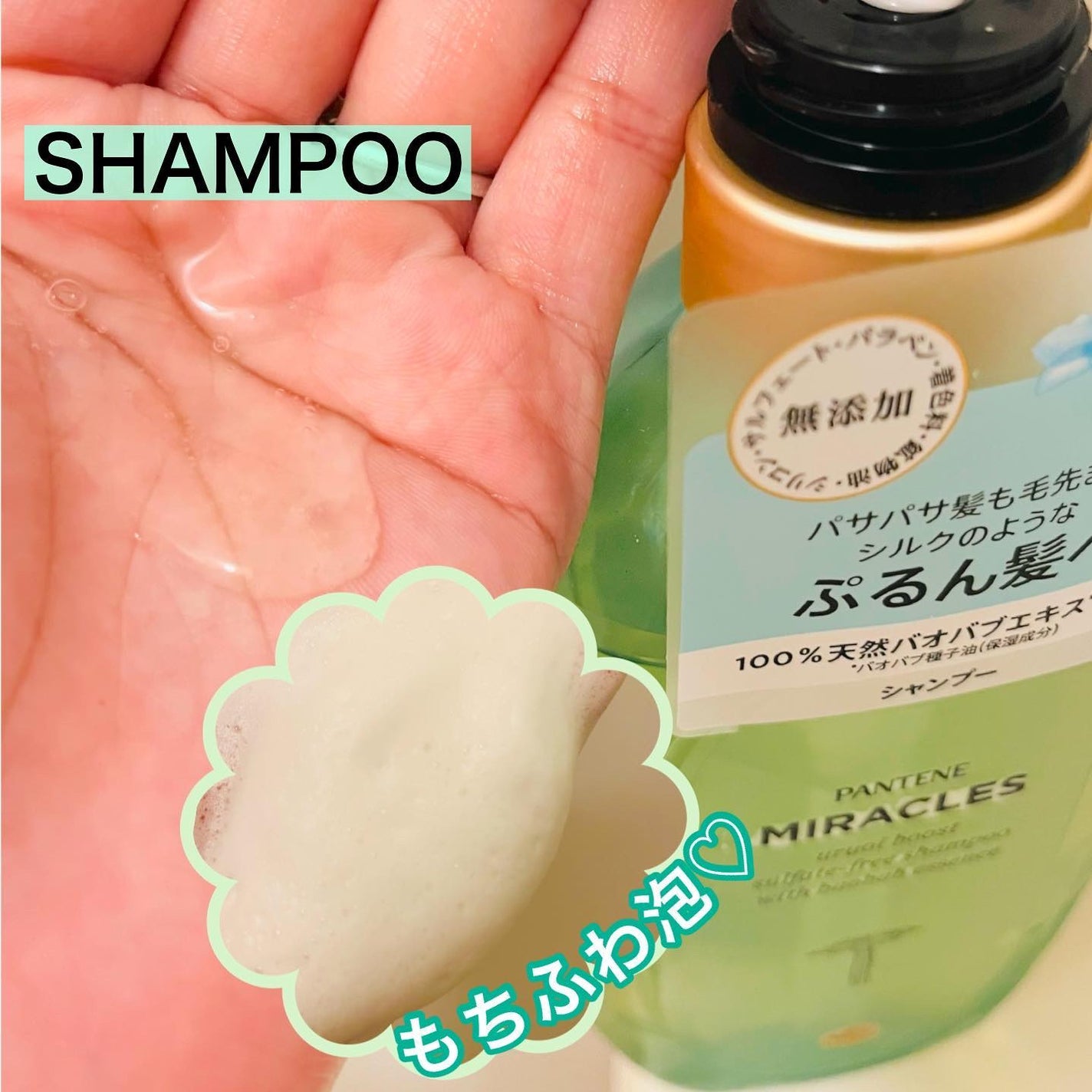 ミラクルズ うるおいブースト シャンプー/トリートメント/パンテーン/市販シャンプーを使ったクチコミ(2枚目)