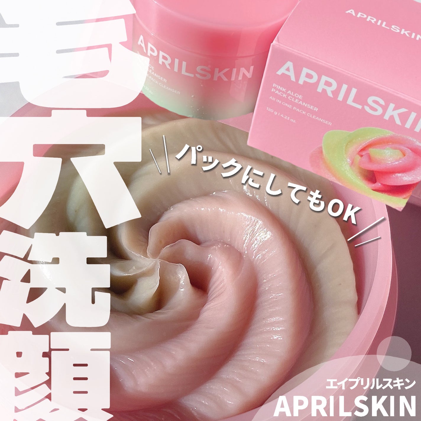 ピンクアロエメレンゲクレンザー/APRILSKIN/その他洗顔料を使ったクチコミ(1枚目)