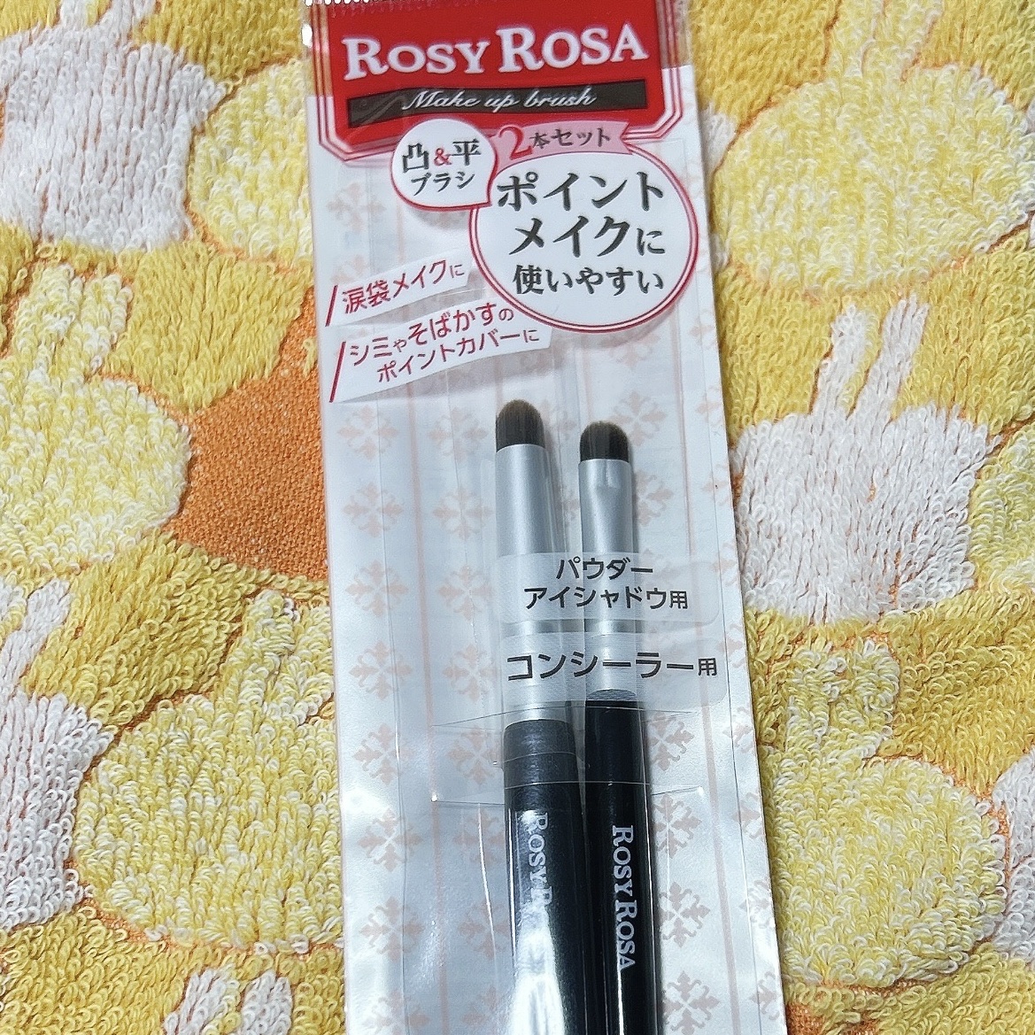 ポイントメイクアップブラシセット/ロージーローザ/メイクブラシを使ったクチコミ（1枚目）