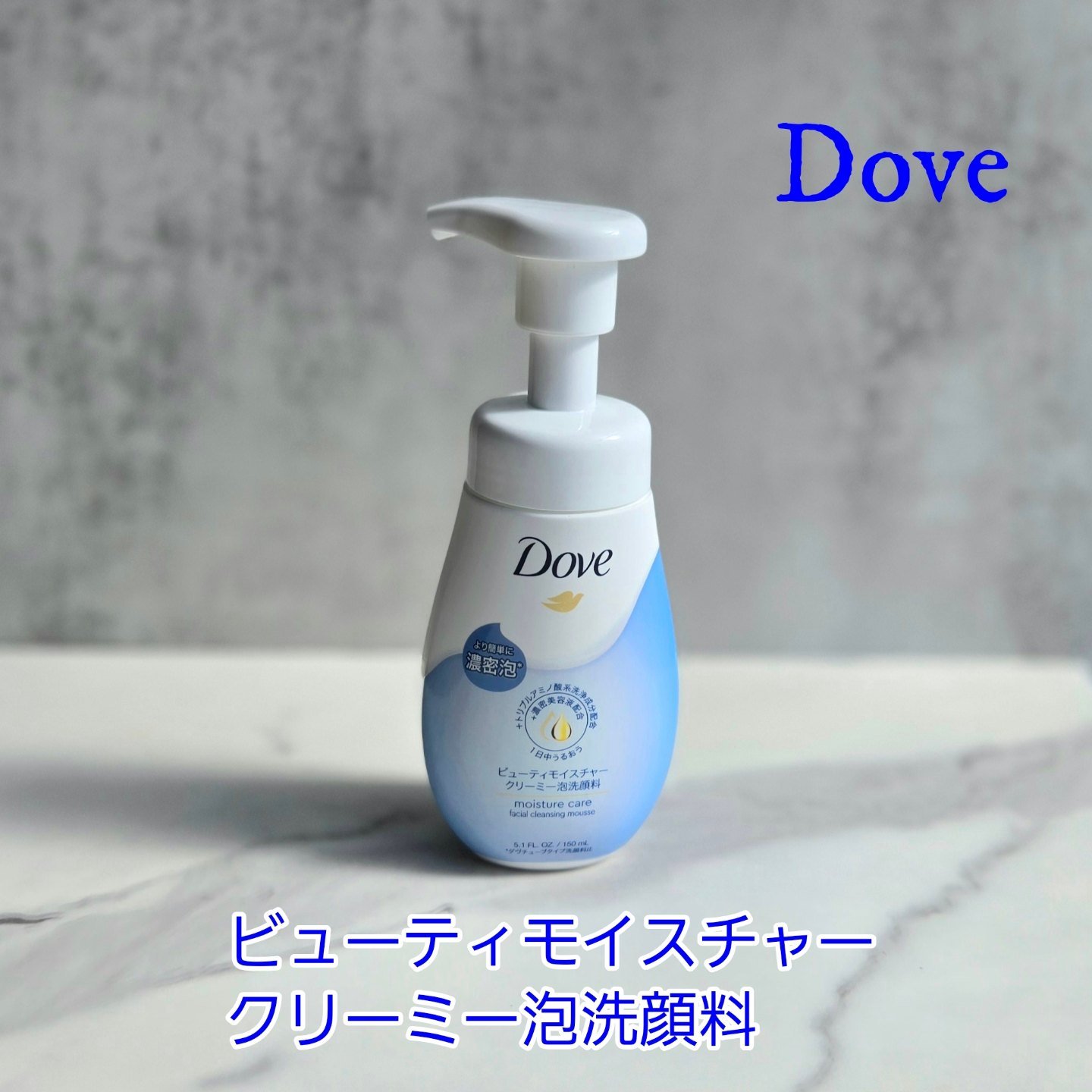 ビューティモイスチャー クリーミー泡洗顔料/ダヴ/泡洗顔を使ったクチコミ（1枚目）