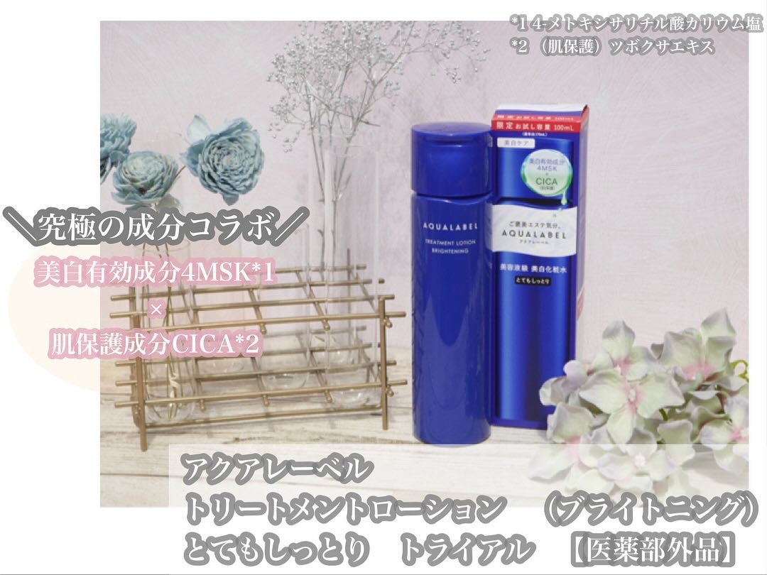 トリートメントローション （ブライトニング） とてもしっとり/アクアレーベル/化粧水を使ったクチコミ（1枚目）