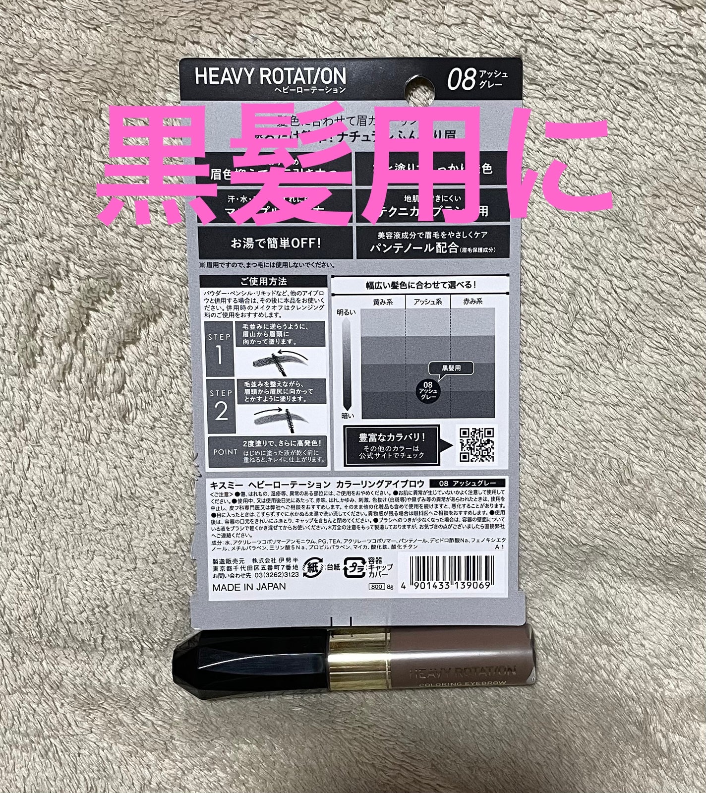 カラーリングアイブロウ/ヘビーローテーション/眉マスカラを使ったクチコミ(1枚目)