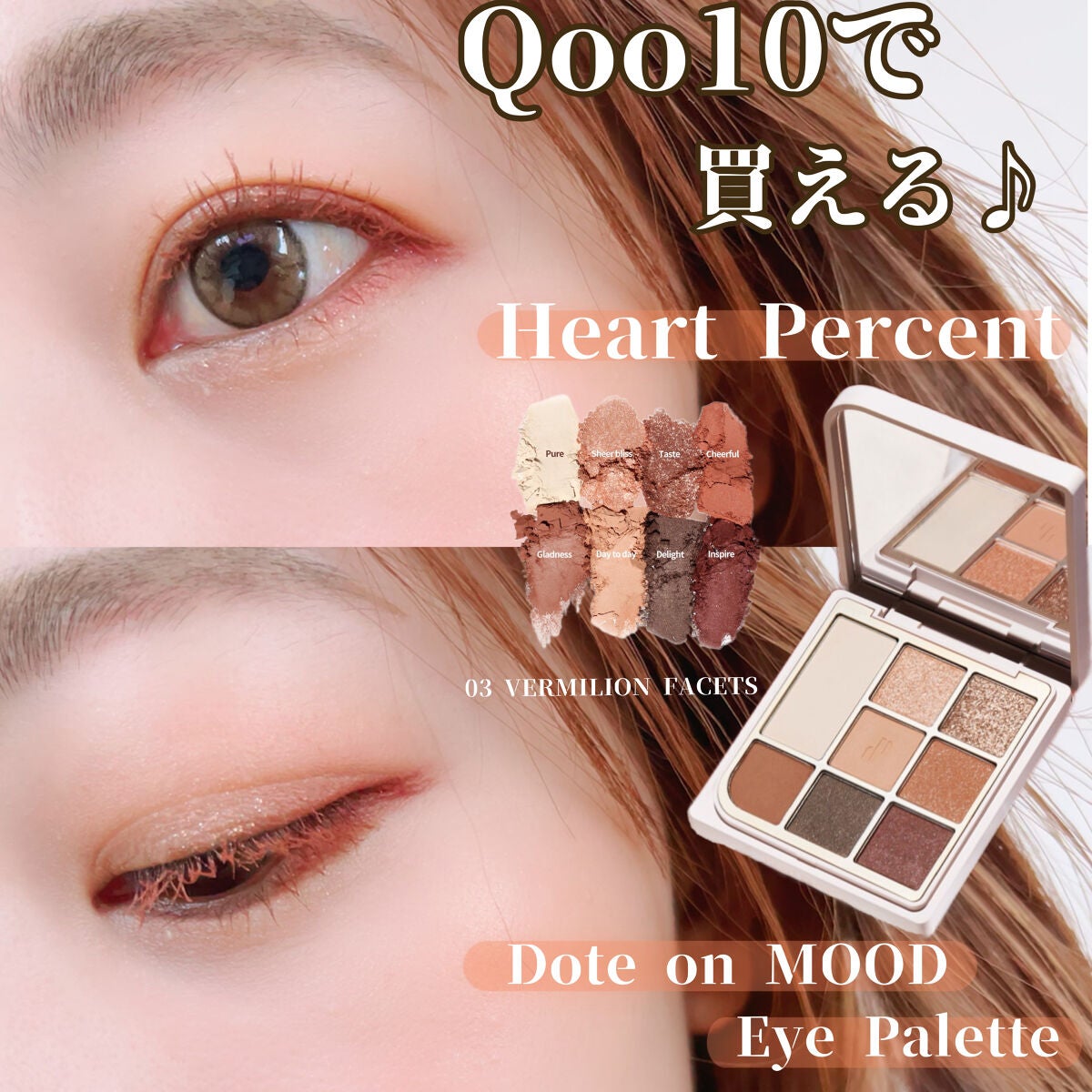 ドットオンムードアイパレット/Heart Percent/アイシャドウパレットを使ったクチコミ(1枚目)