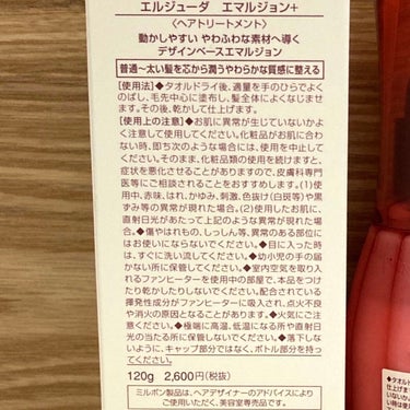 エルジューダ ディーセス　エルジューダ エマルジョン＋のクチコミ「リピ確定というかすでに3本ストックしてる

【ディーセス エルジューダ エマルジョン＋】

✂.....」（2枚目）