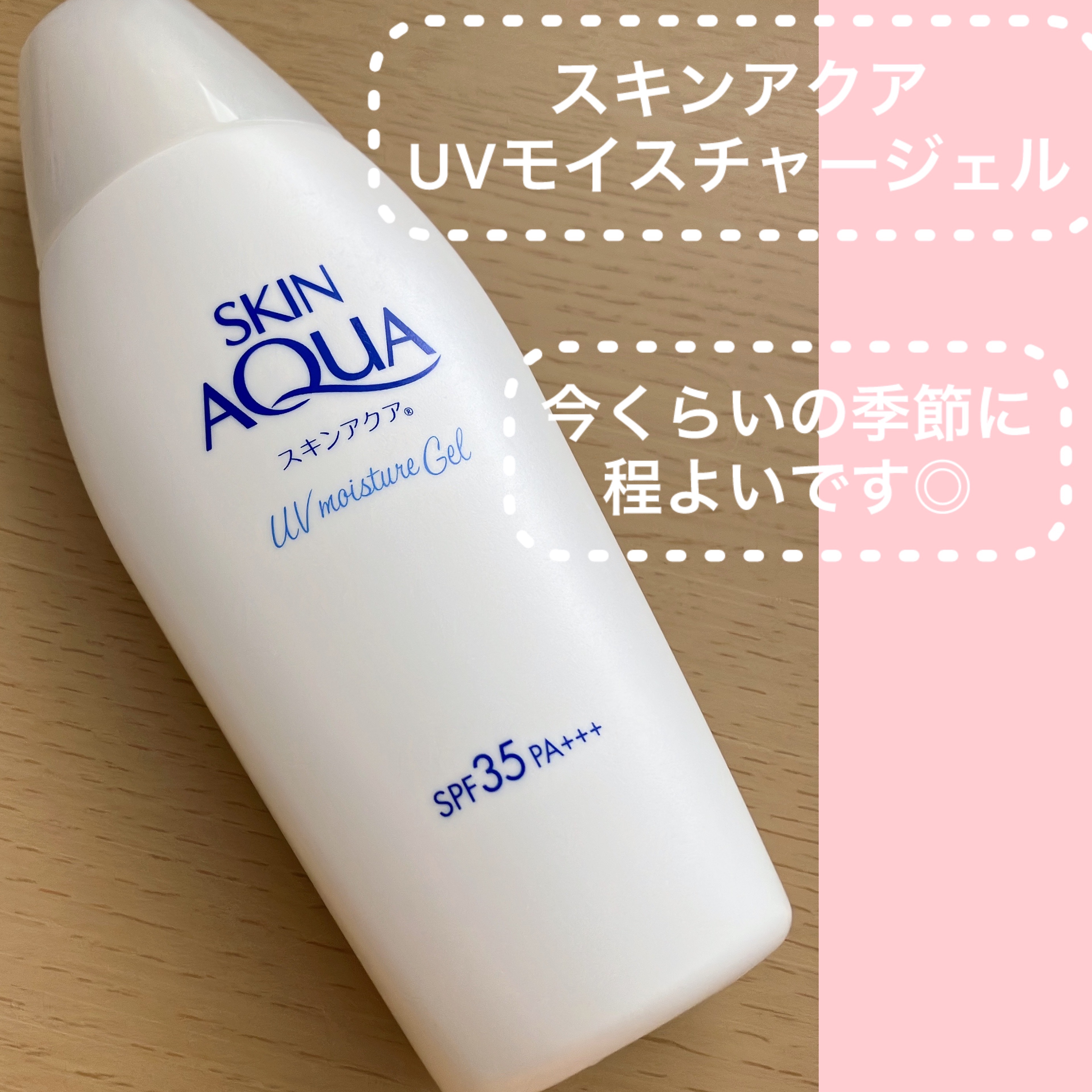 スキンアクア モイスチャージェルのクチコミ「スキンアクア
UVモイスチャージェル

✼••┈┈••✼••┈┈••✼••┈┈••✼••┈┈•.....」（1枚目）