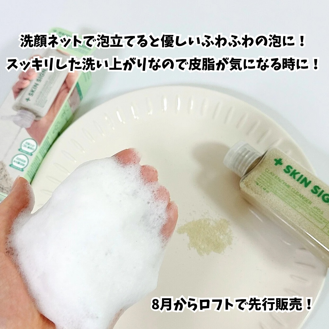 グリーン クレイ酵素クレンザー/SKIN SIGNAL/洗顔パウダーを使ったクチコミ（3枚目）