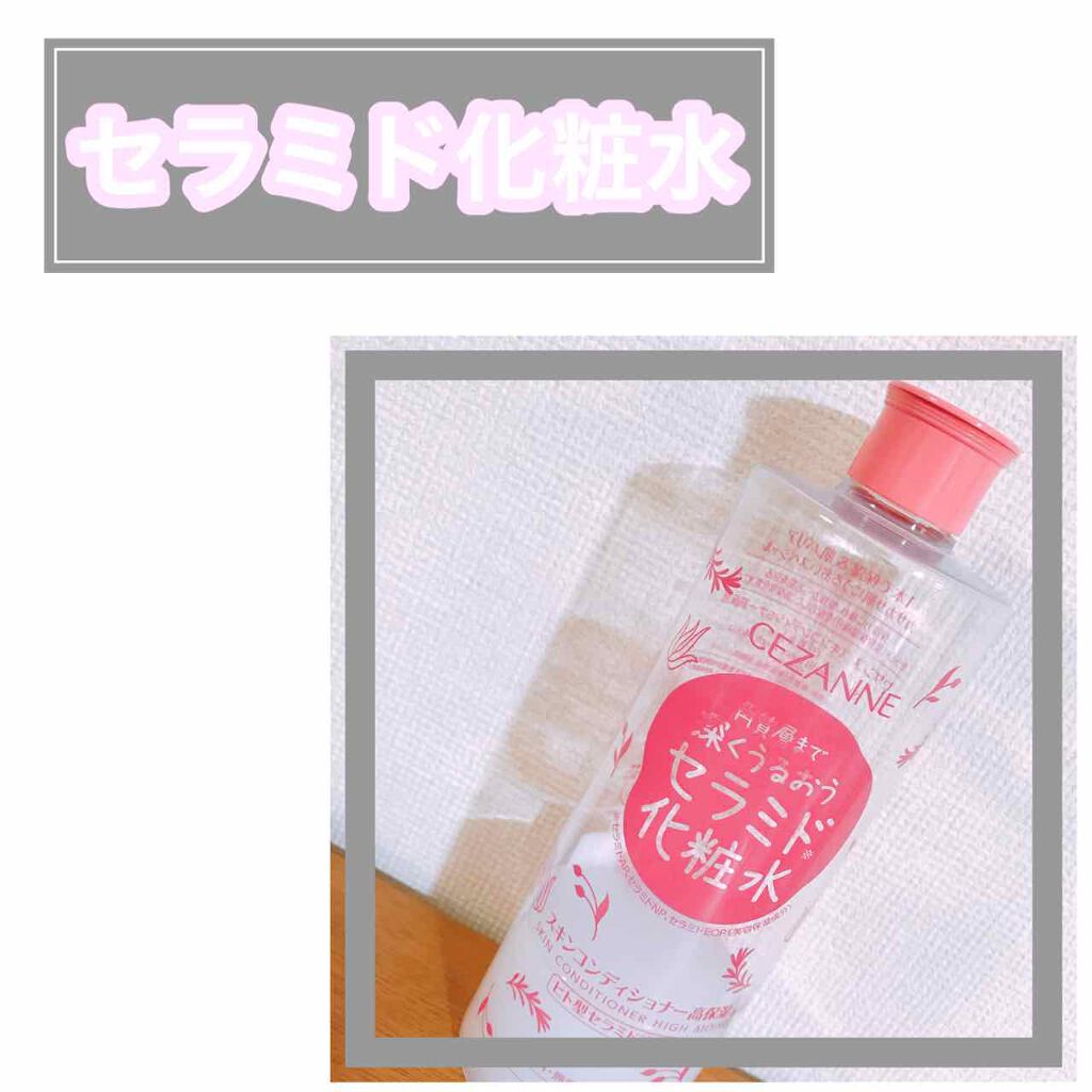 スキンコンディショナー高保湿/CEZANNE/化粧水を使ったクチコミ（1枚目）