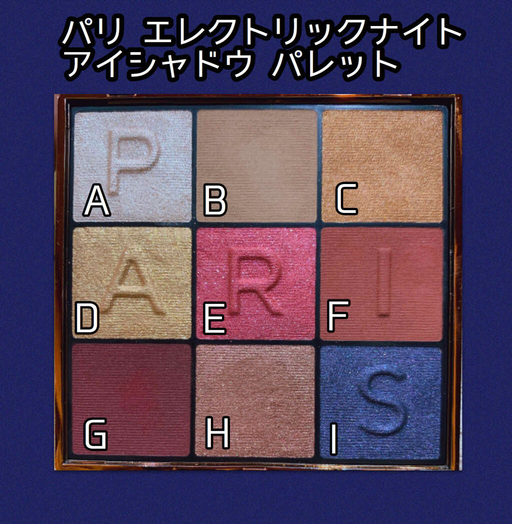 パリエレクトリックナイト アイシャドウ パレット/ロレアル パリ/アイシャドウパレットを使ったクチコミ（2枚目）
