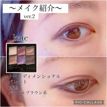 トーンディメンショナルパレット/KATE/メイクアップキットを使ったクチコミ（1枚目）