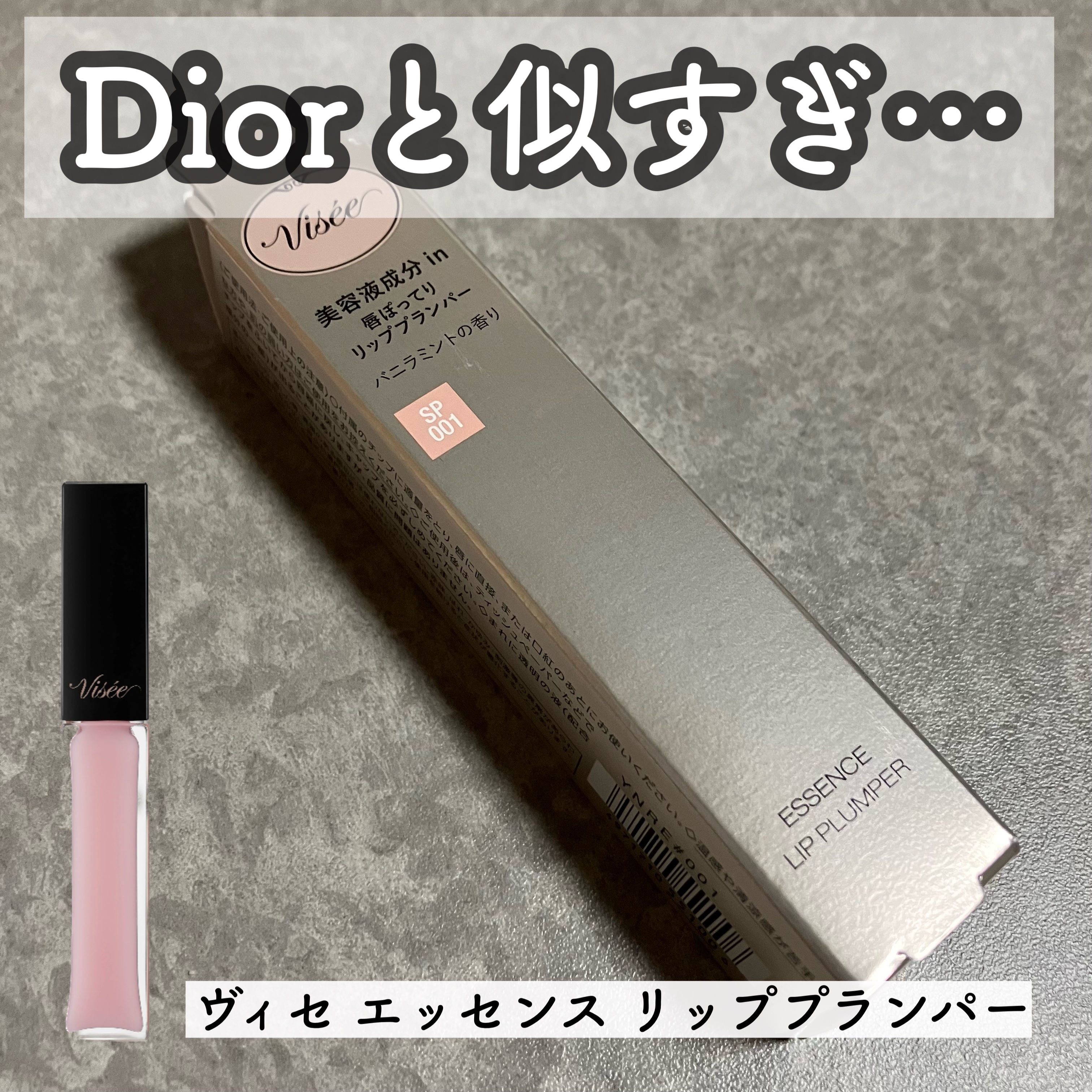 ディオール アディクト リップ マキシマイザー/Dior/リップグロスを使ったクチコミ（1枚目）