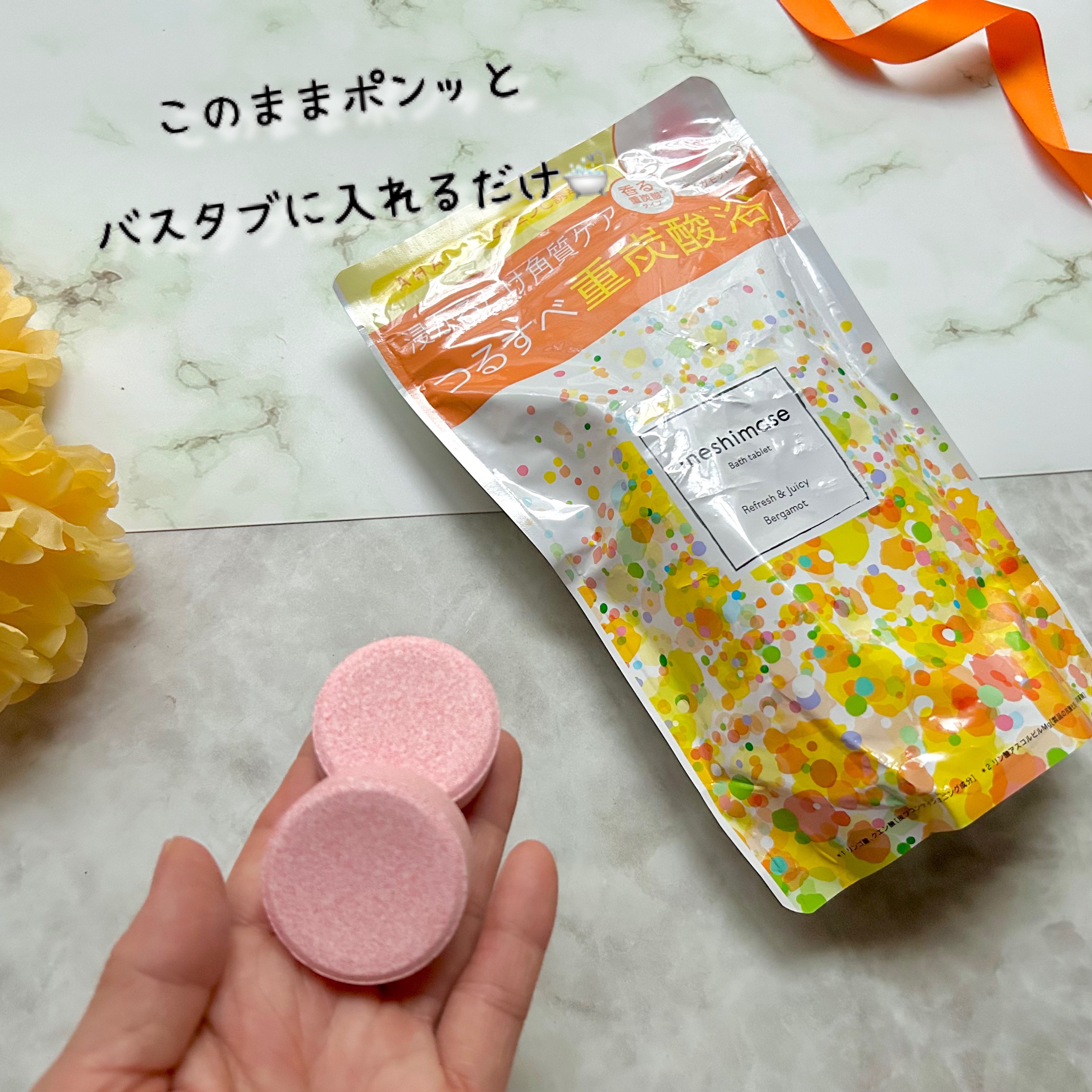 meshimase バスタブレット リフレッシュ＆ジューシーなベルガモットの香り 1回分（30g×2錠）/meshimase/炭酸系入浴剤を使ったクチコミ（3枚目）