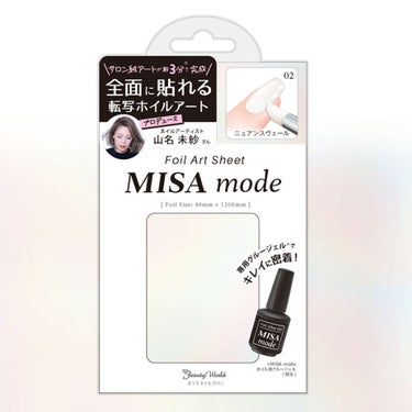 MISA mode 転写ホイル ニュアンスヴェール