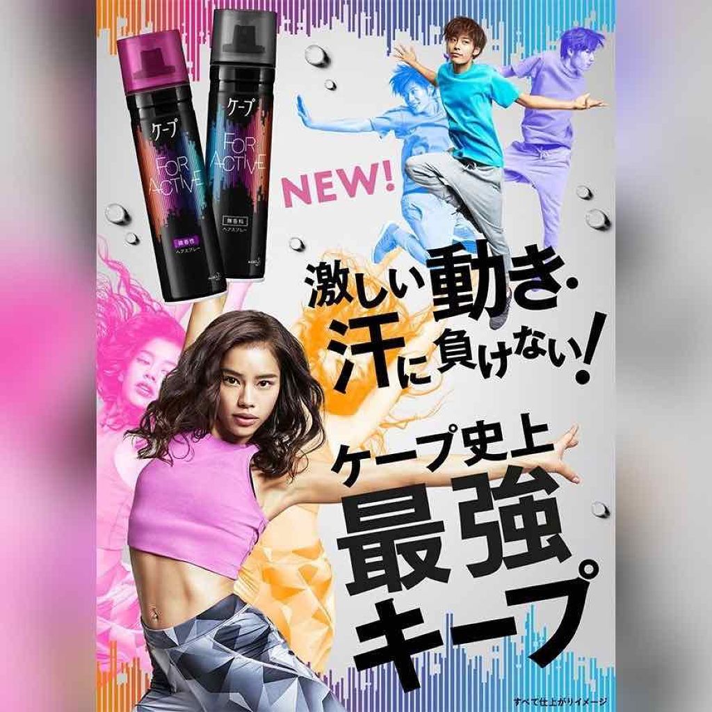 FOR ACTIVE/ケープ/ヘアスプレーを使ったクチコミ(2枚目)