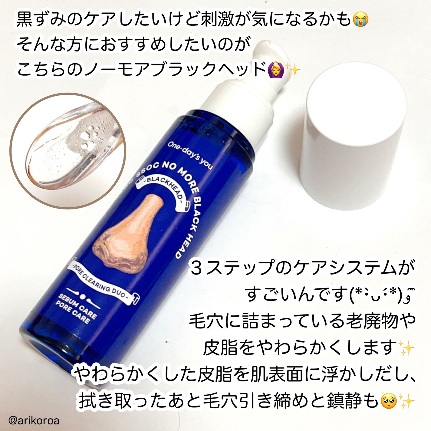 ノーモアブラックヘッド(ノーズピーリング)/One-day's you/スクラブ・ゴマージュを使ったクチコミ(2枚目)