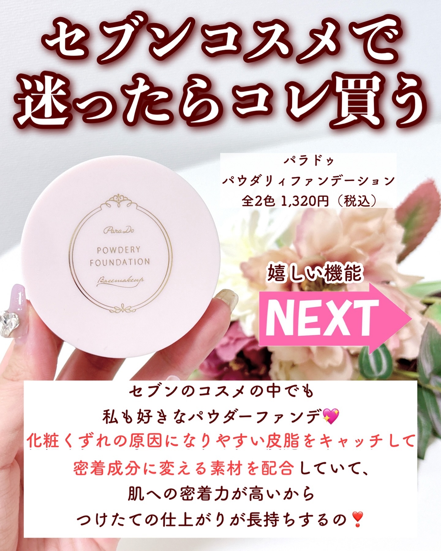 パウダリィファンデーション ex/パラドゥ/パウダーファンデーションを使ったクチコミ（3枚目）