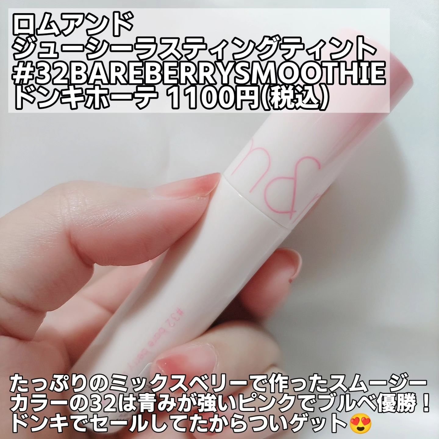 ジューシーラスティングティント/rom&nd/リップティントを使ったクチコミ（2枚目）