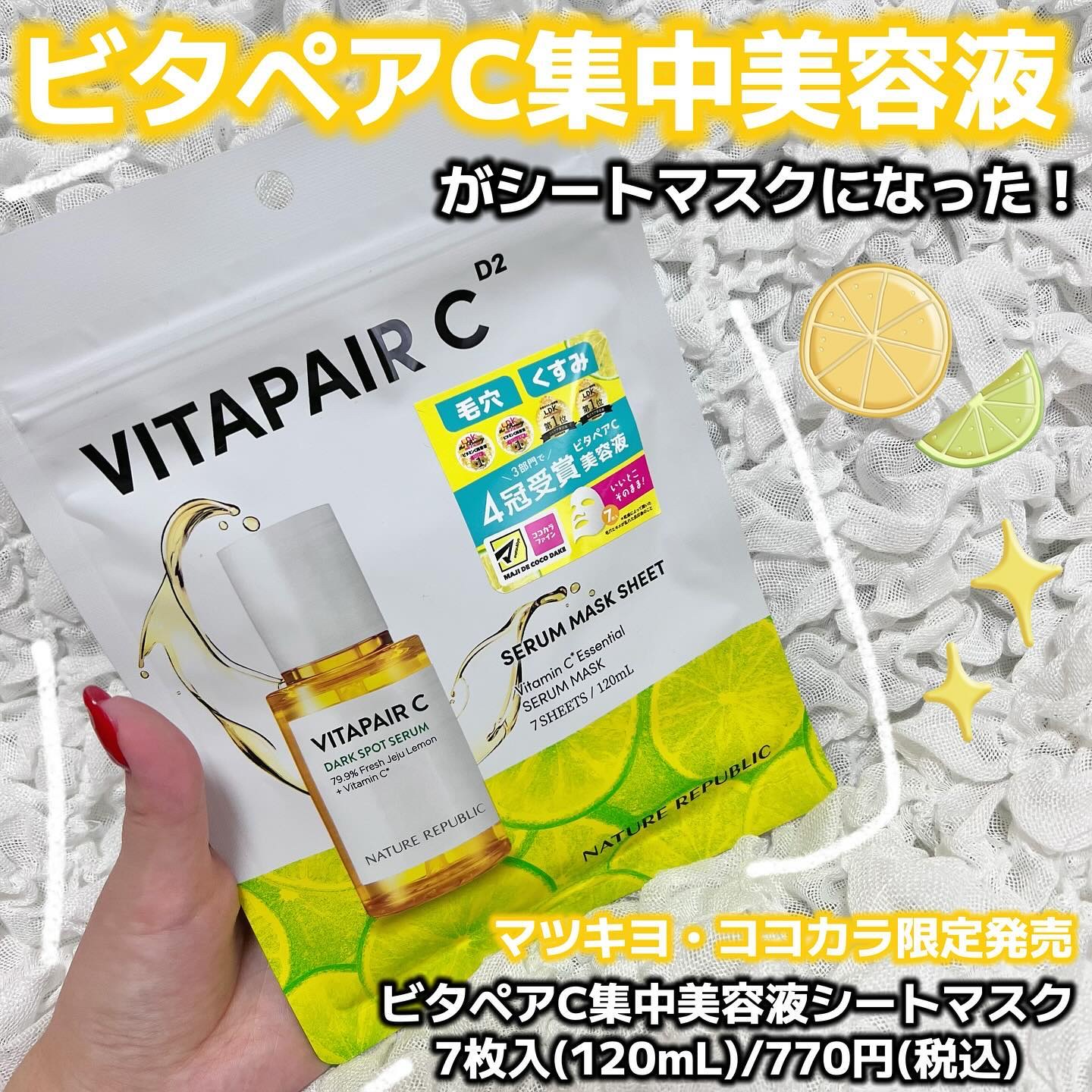 ビタペアC集中美容液シートマスク/ネイチャーリパブリック/シートマスク・パックを使ったクチコミ（1枚目）