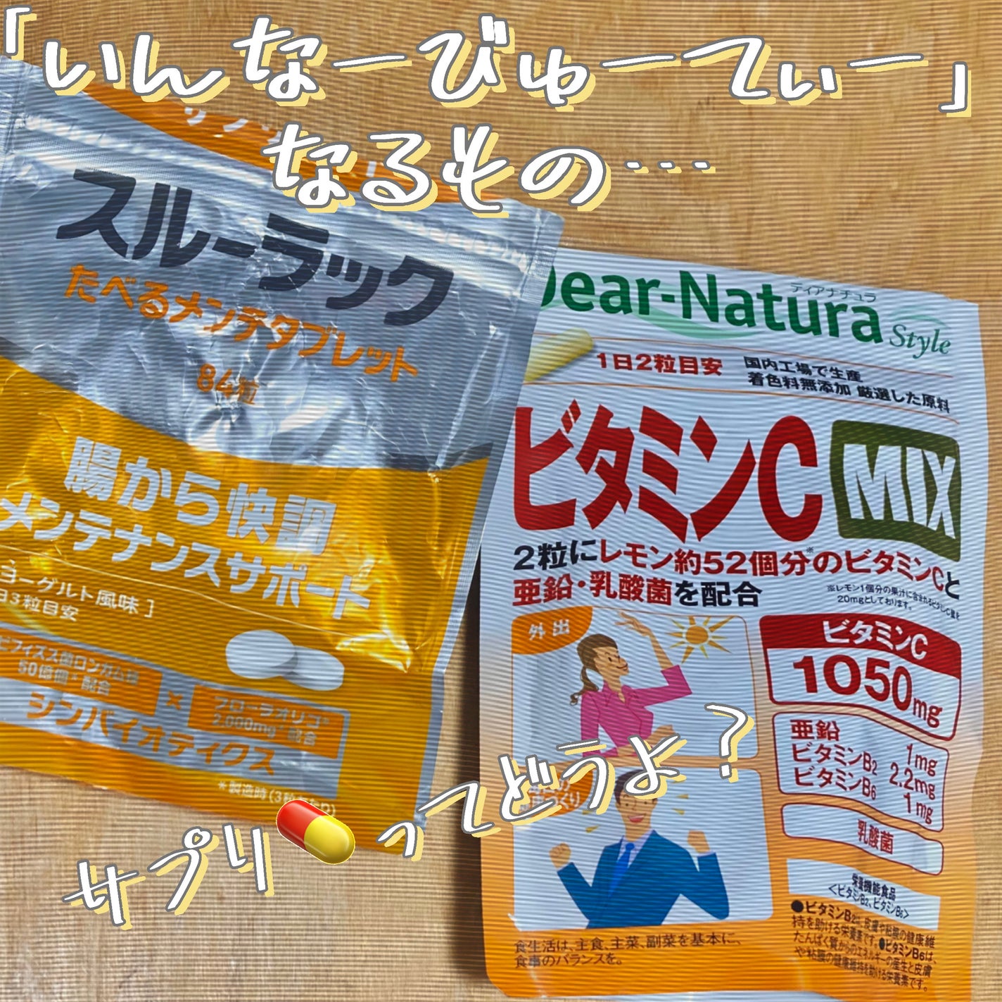 ビタミンC MIX/Dear-Natura (ディアナチュラ)/美容サプリメントを使ったクチコミ(1枚目)