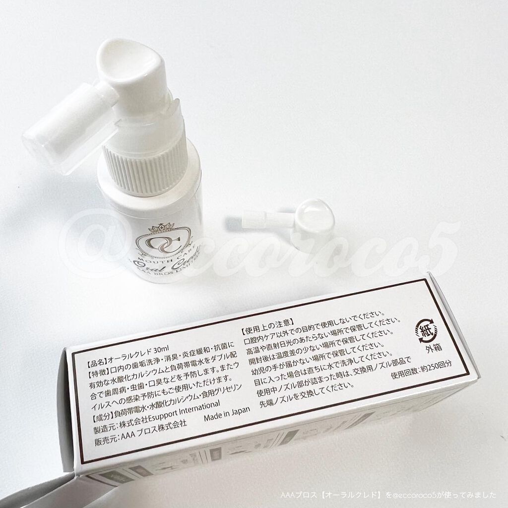 @eccoroco5 on LIPS 「\アルカリ性の力でウイルスを防ぐ🦠💨口内除菌!/💁AAAブロ..」(6枚目)