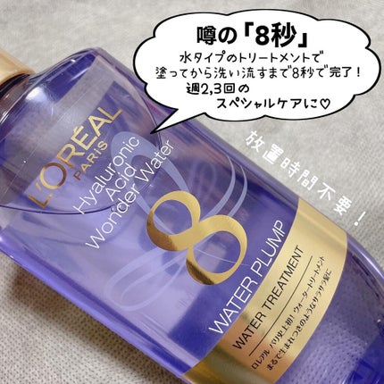 ウォータートリートメント/ロレアル パリ/洗い流すヘアトリートメントを使ったクチコミ(2枚目)