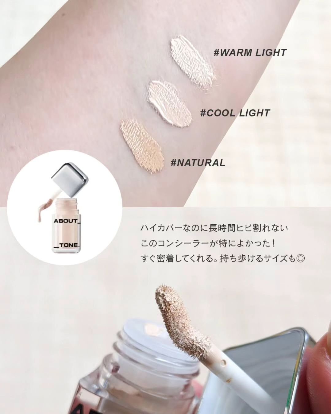 スキンレイヤーカバーフィットコンシーラー/ABOUT TONE/リキッドコンシーラーを使ったクチコミ（3枚目）