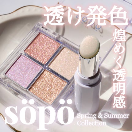 フェイスパレット/sopo/パウダーハイライトを使ったクチコミ(1枚目)