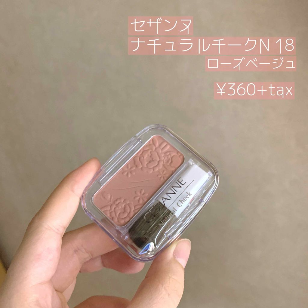 ナチュラル チークN/CEZANNE/パウダーチークを使ったクチコミ（1枚目）