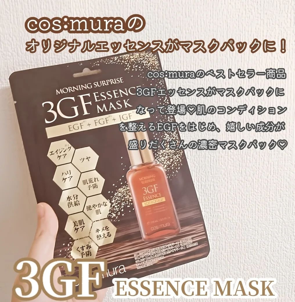 3GF エッセンスマスク/cos:mura/シートマスク・パックを使ったクチコミ（2枚目）