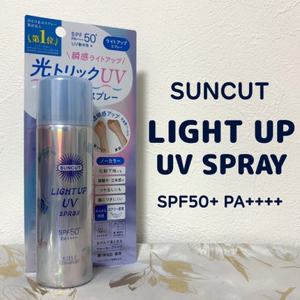 サンカットR ライトアップUV スプレー/サンカット®/日焼け止めミスト・スプレーを使ったクチコミ(1枚目)