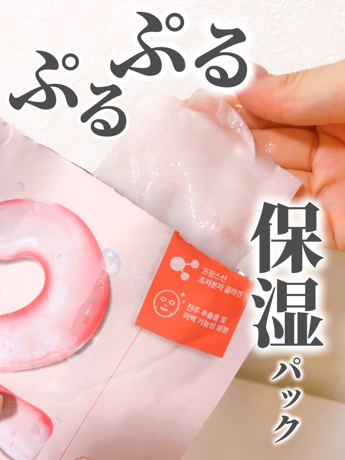 2番 うるもち65%コラーゲンシートマスク/numbuzin/シートマスク・パックを使ったクチコミ(1枚目)