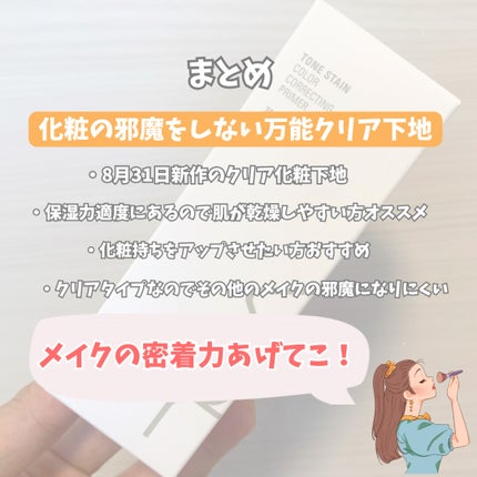 トーンステインカラーコレクティングプライマー/VDL/化粧下地を使ったクチコミ(5枚目)