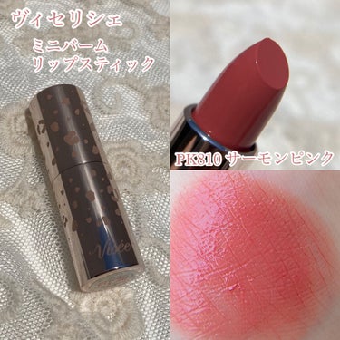 ミニバーム リップスティック PK810 サーモンピンク/Visée/口紅を使ったクチコミ（2枚目）