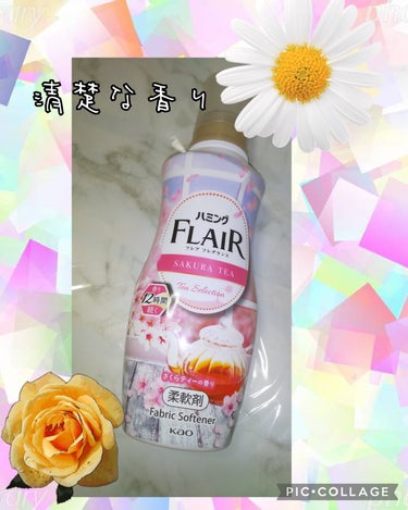 
LIPSの皆様、おはようございます！もう3月なのでそろそろお花見🌸シーズンに入っていきますよね😄各メーカーさんからも、桜アイテムが色々出ていて楽しいですが、今日はこちら[ハミングフレアフレグランスさく