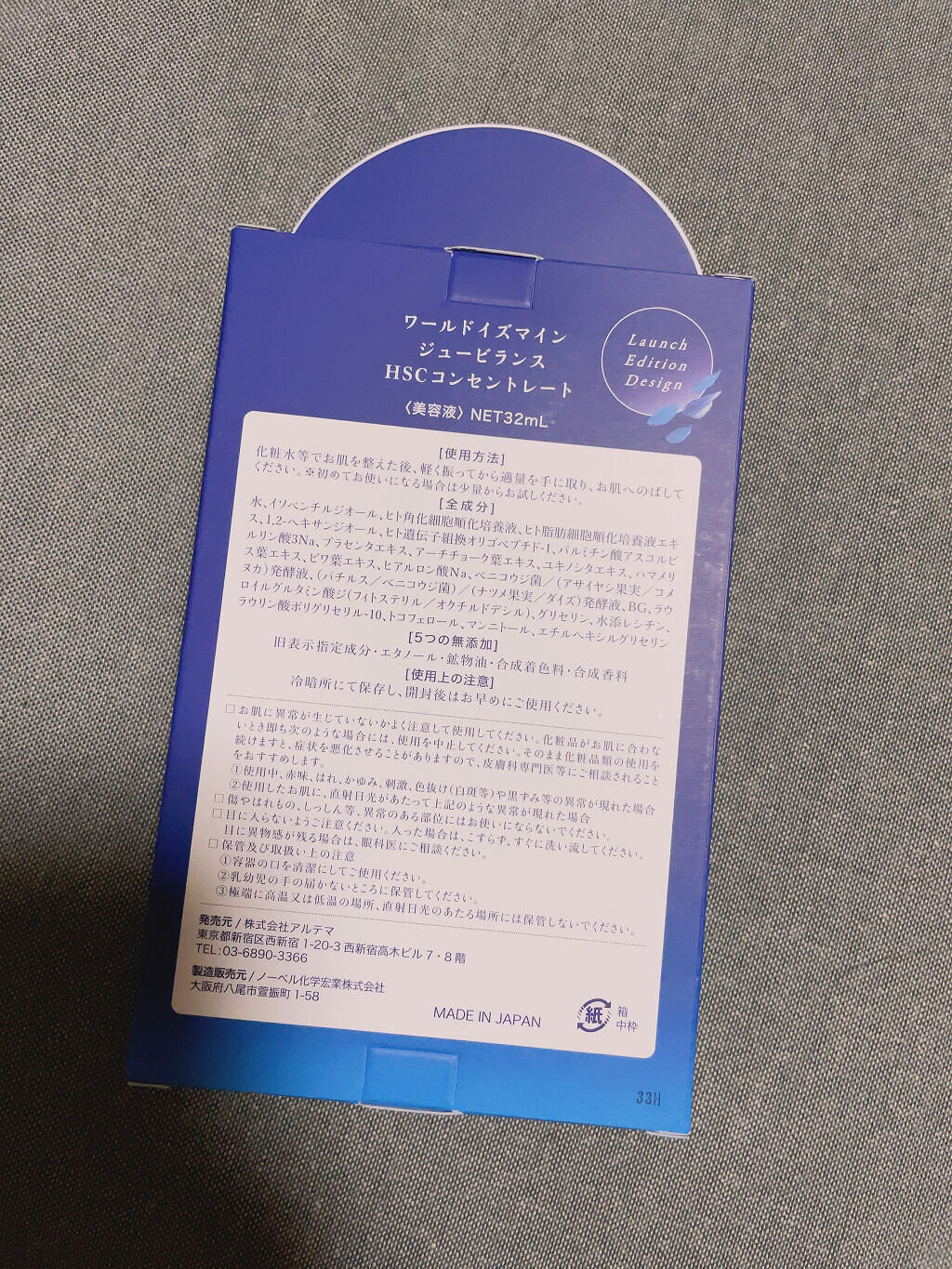 ジュービランス HSCコンセントレート/World is Mine/美容液を使ったクチコミ（3枚目）