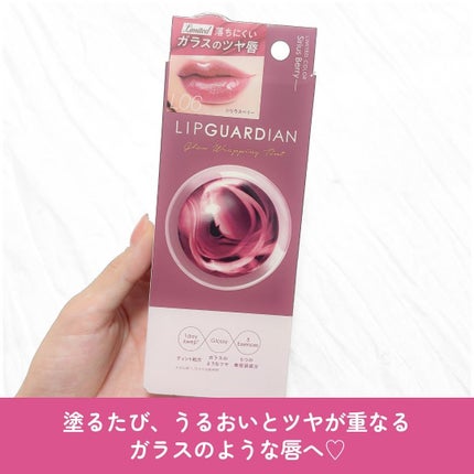 グロウラッピングティント/LIPGUARDIAN/リップティントを使ったクチコミ(2枚目)
