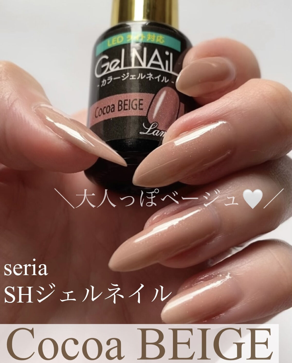 ジェルネイル（ライト対応）/セリア/ジェルネイルを使ったクチコミ（1枚目）
