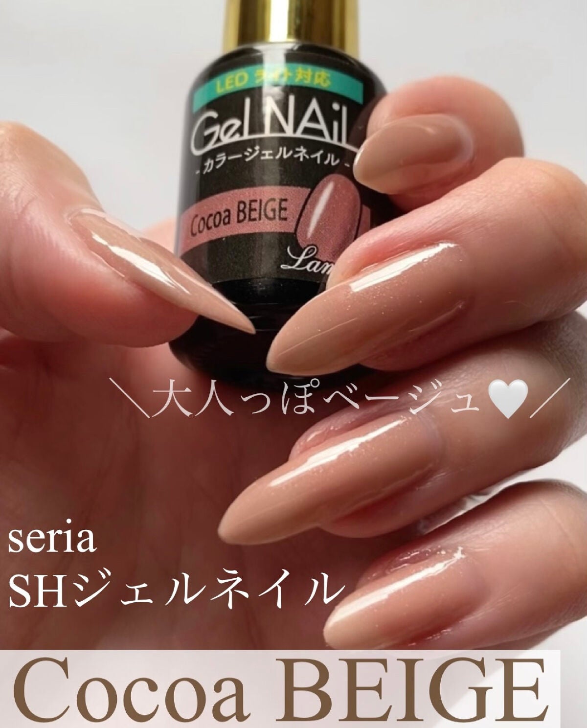 ジェルネイル(ライト対応)/セリア/ジェルネイルを使ったクチコミ(1枚目)