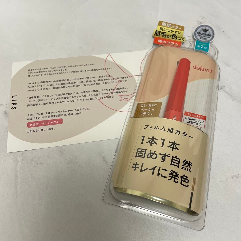 フィルム眉カラー/デジャヴュ/眉マスカラを使ったクチコミ(1枚目)