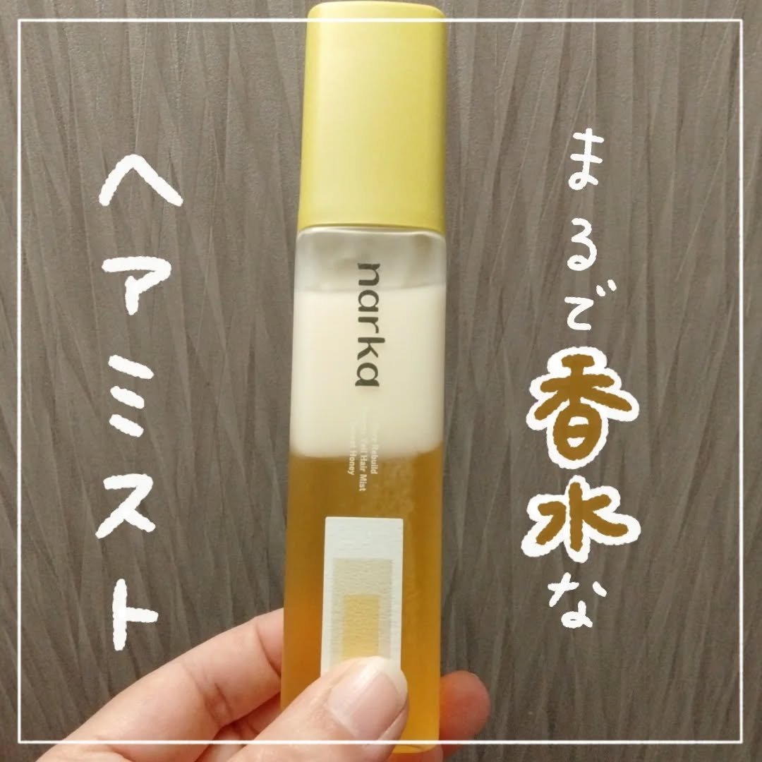 クリーミーベールヘアミスト/narka/ヘアミストを使ったクチコミ（1枚目）