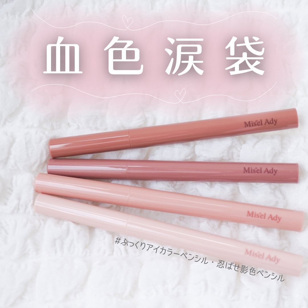 ぷっくりアイカラーペンシル/ミゼルエディ/スティックアイシャドウを使ったクチコミ（1枚目）