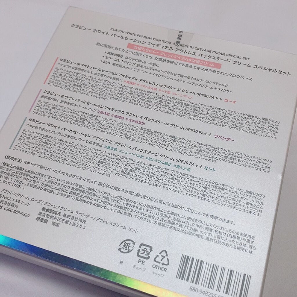 アイデアルアクトレス バックステージクリーム SPF30 PA++ 50ml/KLAVUU/化粧下地を使ったクチコミ(5枚目)