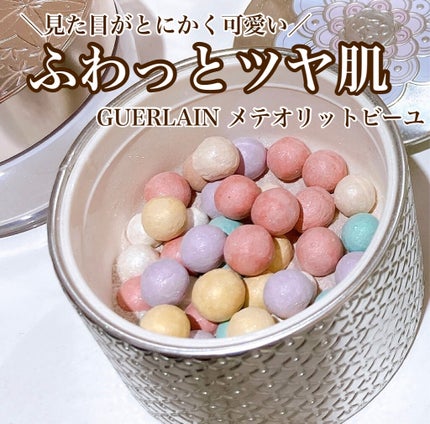 メテオリット ビーユ/GUERLAIN/フェイスパウダーを使ったクチコミ(1枚目)