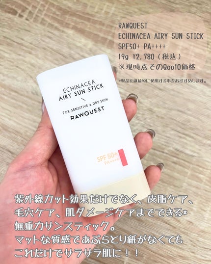 エネキシア エアリーサンスティック/RAWQUEST/日焼け止めスティックを使ったクチコミ(2枚目)