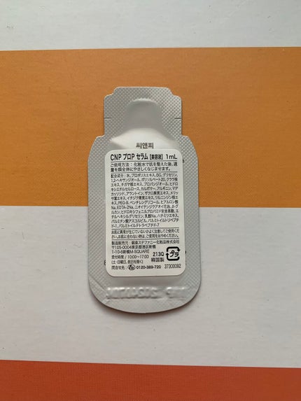 プロポリス エネルギーアンプル/CNP Laboratory/美容液を使ったクチコミ(2枚目)