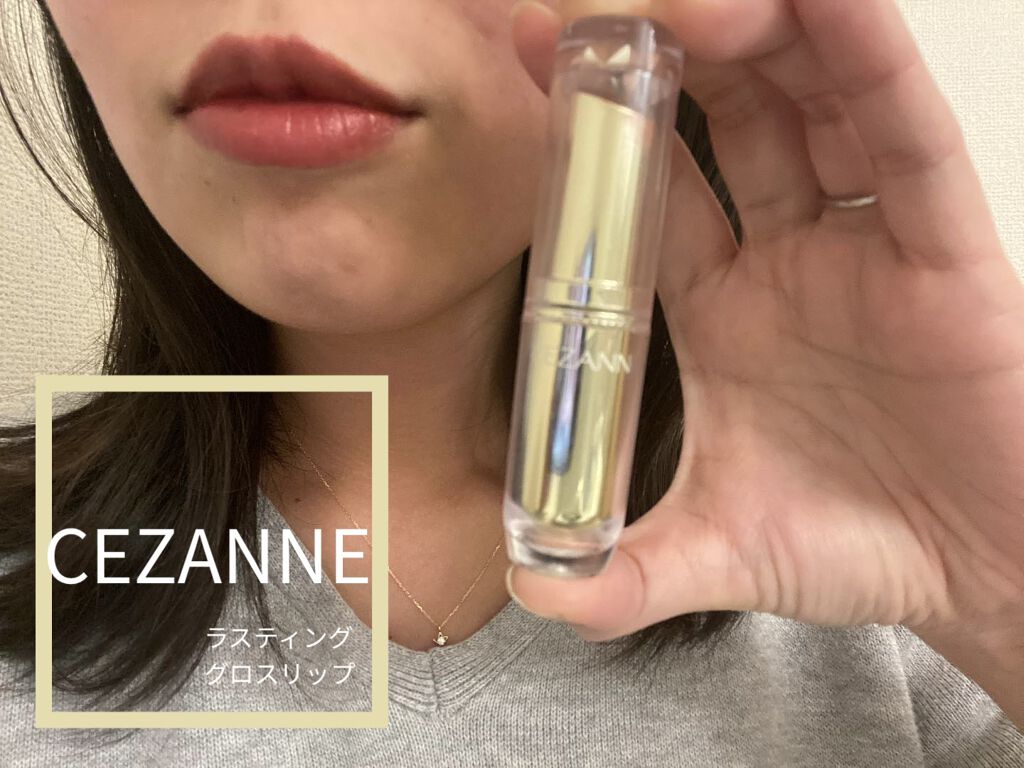 ラスティンググロスリップ/CEZANNE/口紅を使ったクチコミ（1枚目）