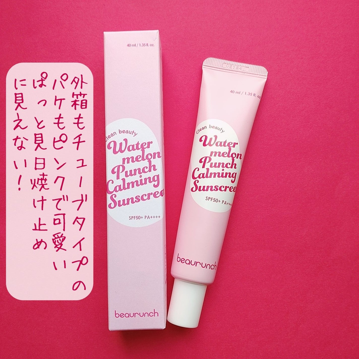 ウォーターメロン パンチ カミング サンスクリーン / スイカサンクリーム / SPF 50+ PA++++ /ビューランチ/日焼け止めクリームを使ったクチコミ(6枚目)