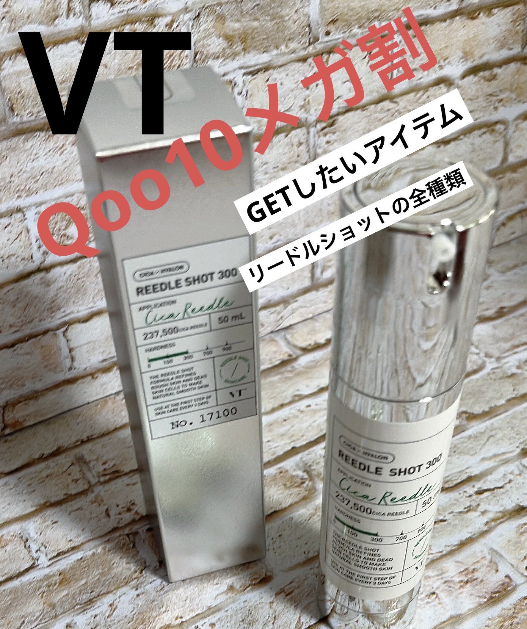 リードルショット700/VT/美容液を使ったクチコミ（1枚目）